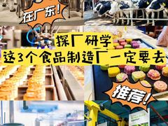 -汤臣倍健透明工厂景区