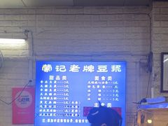 -蒙记老牌豆浆