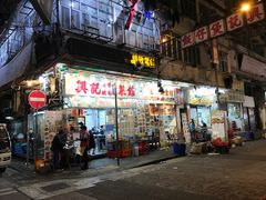 门面-兴记菜馆