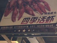 -琥珀老六龙虾(四里河店)