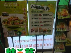 -周大厨辣椒炒肉(淮安万达店)