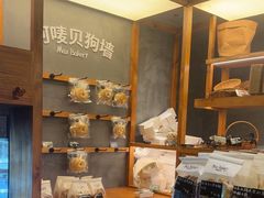 -Max Bakery 阿唛手作