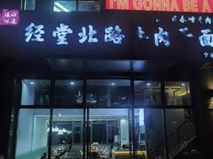 -经堂北路牛肉干面·溪口蒋永峰牛肉馆(宁波店)
