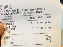 账单-CoCo都可(惠山古镇店)