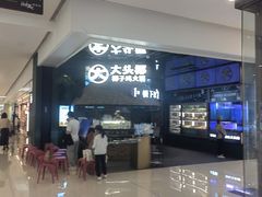 -大头椰·椰子鸡火锅(南宁万象城店)