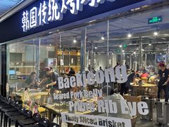 门面-姜虎东白丁烤肉(恒隆广场店)