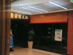 -康道天地(达邦协作广场店)