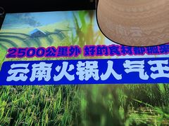 -洱火云南酸菜牛肉火锅(石景山当代商城店)