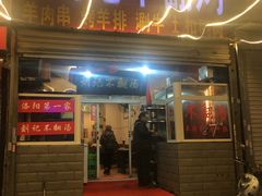 门面-正宗刘记不翻汤(和园店)