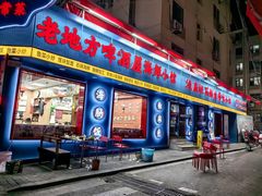 -老地方啤酒屋·海鲜青岛菜大排档(台东步行街店)