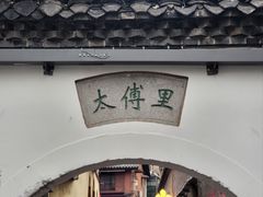 -太平老街