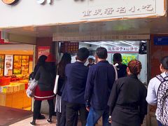 门面-香糯炎荞饼王(解放碑店)