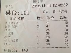 账单-八合里牛肉火锅(八合里总店)