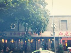 -小龙坎火锅(双林店)