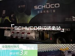 -红星美凯龙(山东全球家居1号店)