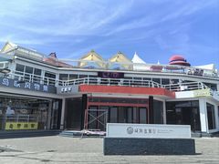 -北戴河碧螺塔海上酒吧公园