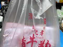 -刘纪孝腊牛羊肉(北广济街店)