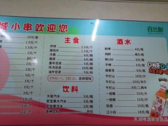 -新城小肉串(新华店)