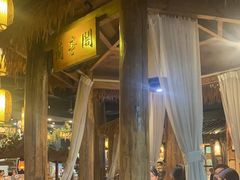 -花溪雨·森林餐厅(石基店)
