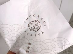 -粉粉乐鲷鱼烧(美罗城店)