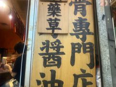 -老龙亭拉面店