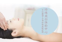 -奈瑞儿美养院·身体调养·美颜
