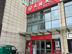 -大北照相(宋家庄店)
