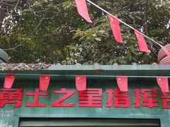 -勇士之星真人CS·团建·拓展(清水河公园店)