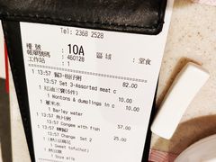 账单-池记(尖沙咀店)