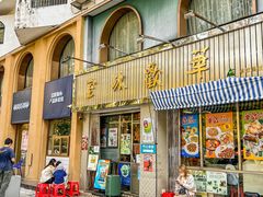 -華歡冰室-WahFoon(吉大店)