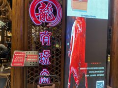 门面-有璟阁港式餐厅(国贸商城店)