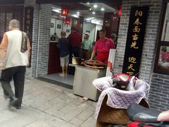 门面-荣阳楼(山塘街店)