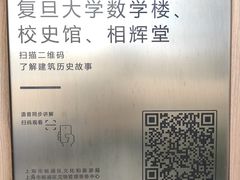-复旦大学-校史馆