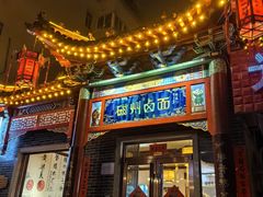 -磁州卤面·地标邯郸菜(97年创始店)