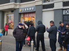 -王老头炒货(天坛东路店)