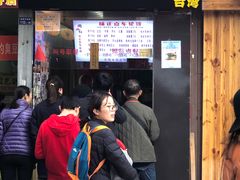 门面-味正点车轮饼可丽饼(南禅寺店)