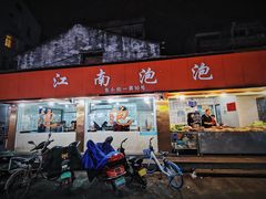 门面-瑞安第一泡·后街泡泡(虹桥后街店)
