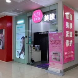 点击看大图 门面-KS科逆美肤祛痘
