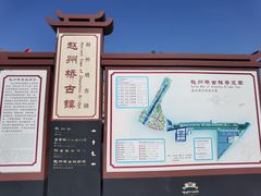 -赵州桥景区