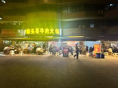-柴头哥·牛肉火锅(爱民路店)