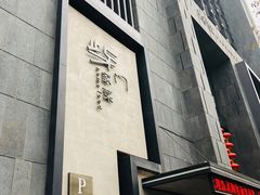 -東舍食唐精品陕菜馆