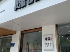 门面-陳磊蛋糕(巴黎店)