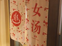 -重庆南山海昌汤都