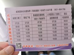 -威海大水泊国际机场