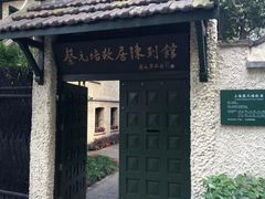 -上海蔡元培故居陈列馆