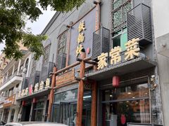 -铁锅炖灶台鱼老三炖鱼馆