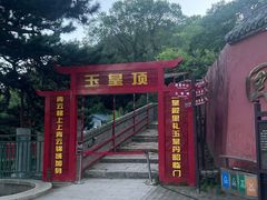 -妙峰山风景名胜区