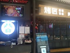 门面-烤匠麻辣烤鱼(青羊万达店)