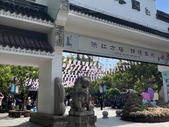 -上海方塔园