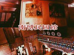-南京博物院